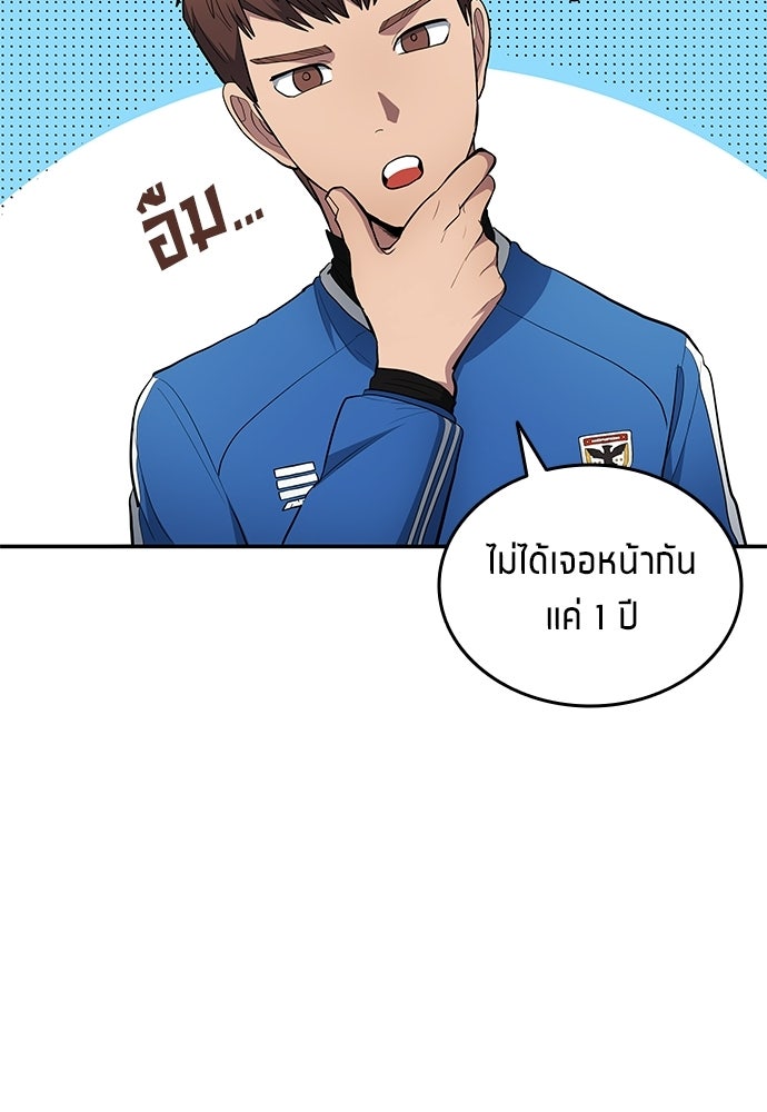 นักเตะแข้งสวรรค์ - หน้า 43
