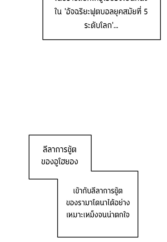 นักเตะแข้งสวรรค์ - หน้า 5