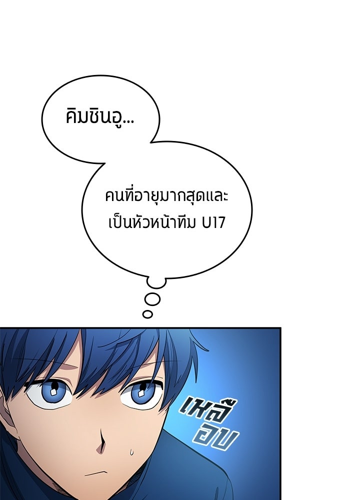 นักเตะแข้งสวรรค์ - หน้า 52