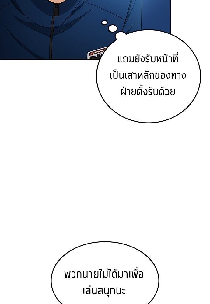 นักเตะแข้งสวรรค์ - หน้า 53