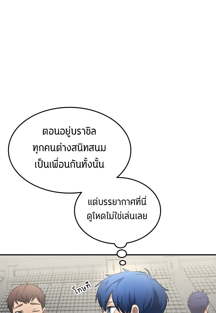 นักเตะแข้งสวรรค์ - หน้า 55