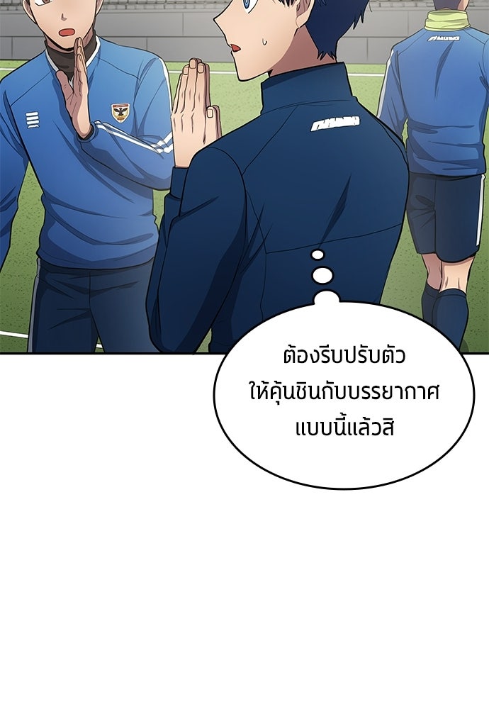 นักเตะแข้งสวรรค์ - หน้า 56