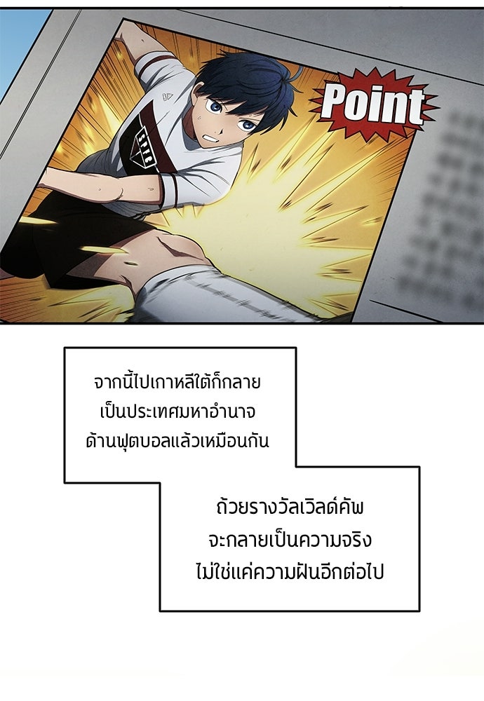 นักเตะแข้งสวรรค์ - หน้า 6