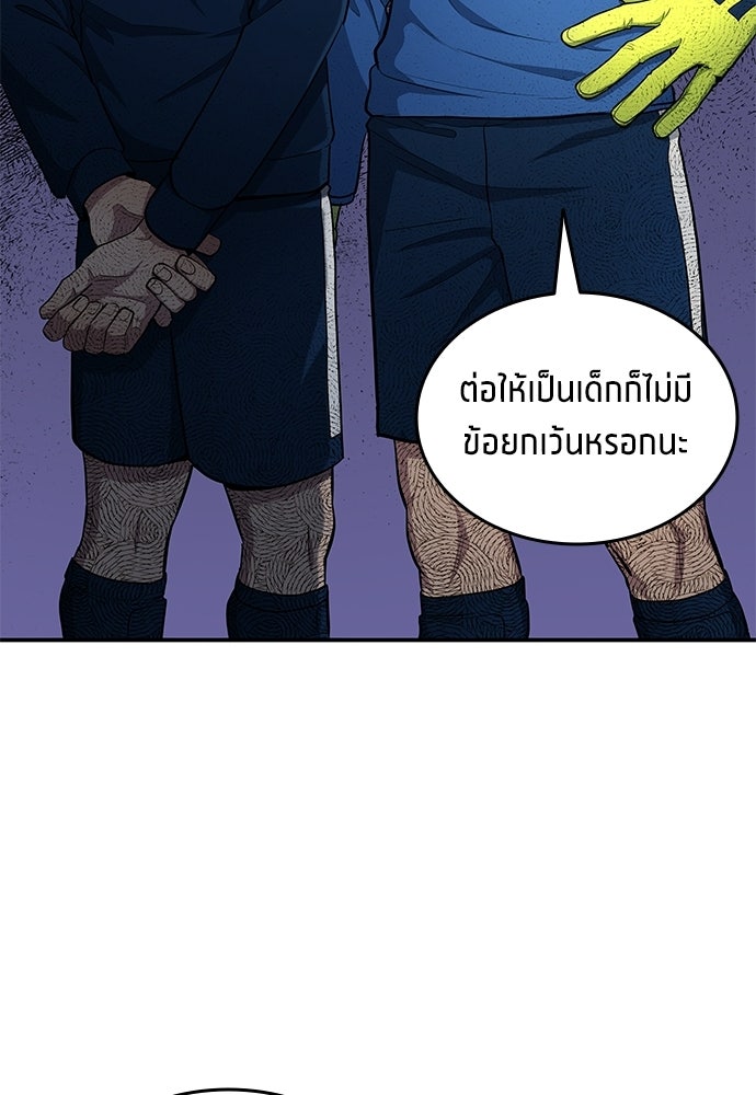 นักเตะแข้งสวรรค์ - หน้า 64