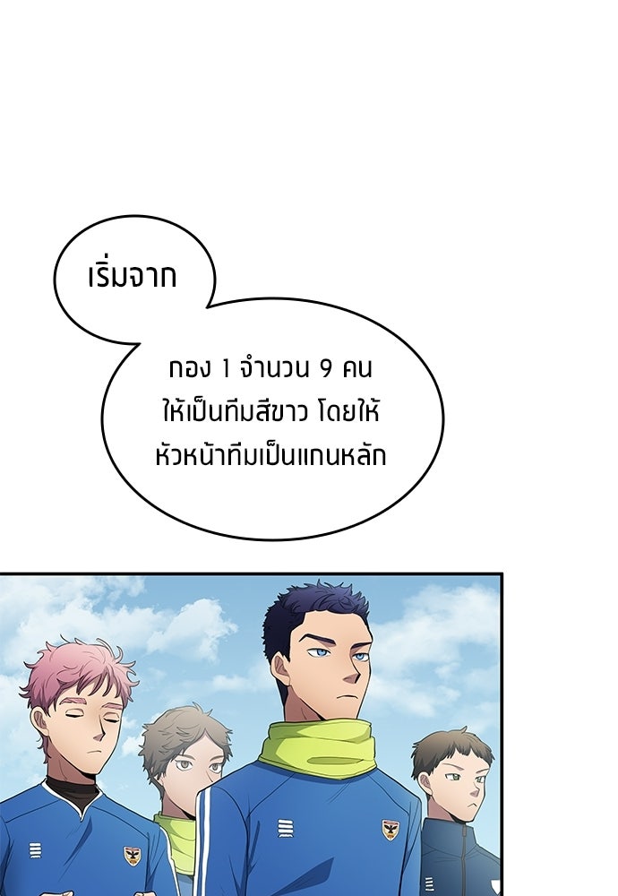 นักเตะแข้งสวรรค์ - หน้า 71