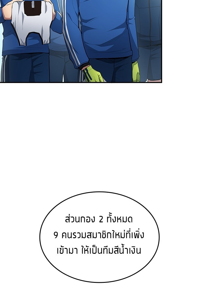 นักเตะแข้งสวรรค์ - หน้า 72