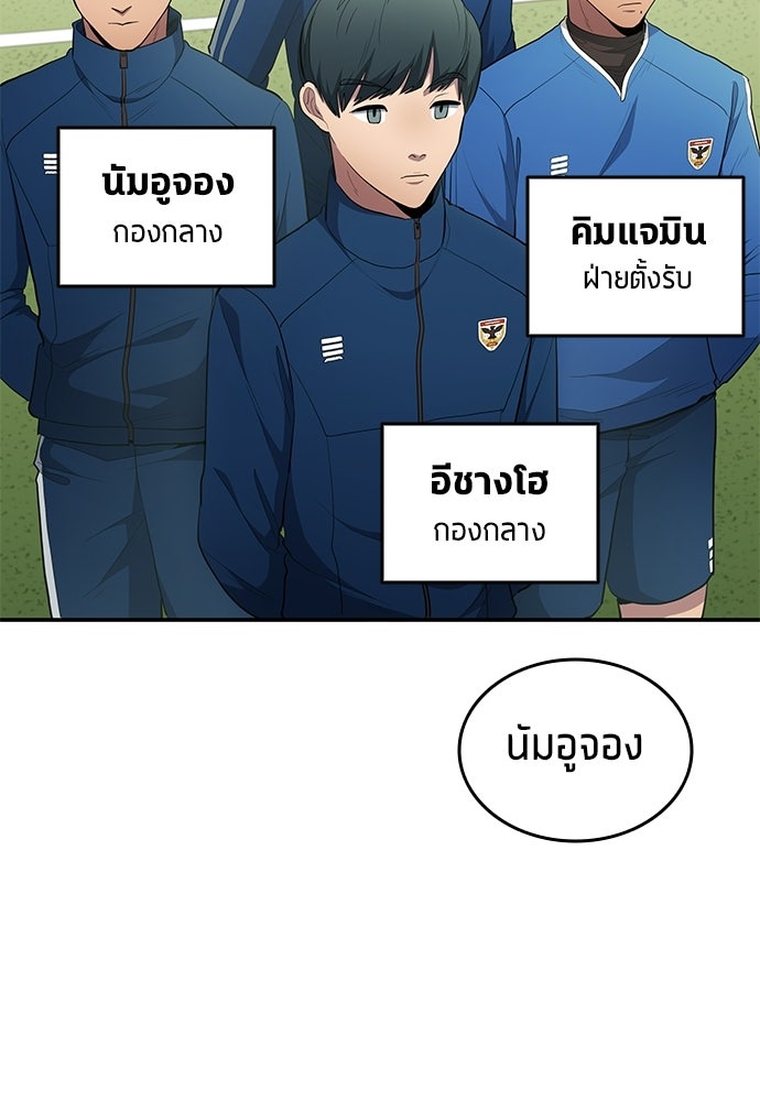 นักเตะแข้งสวรรค์ - หน้า 75
