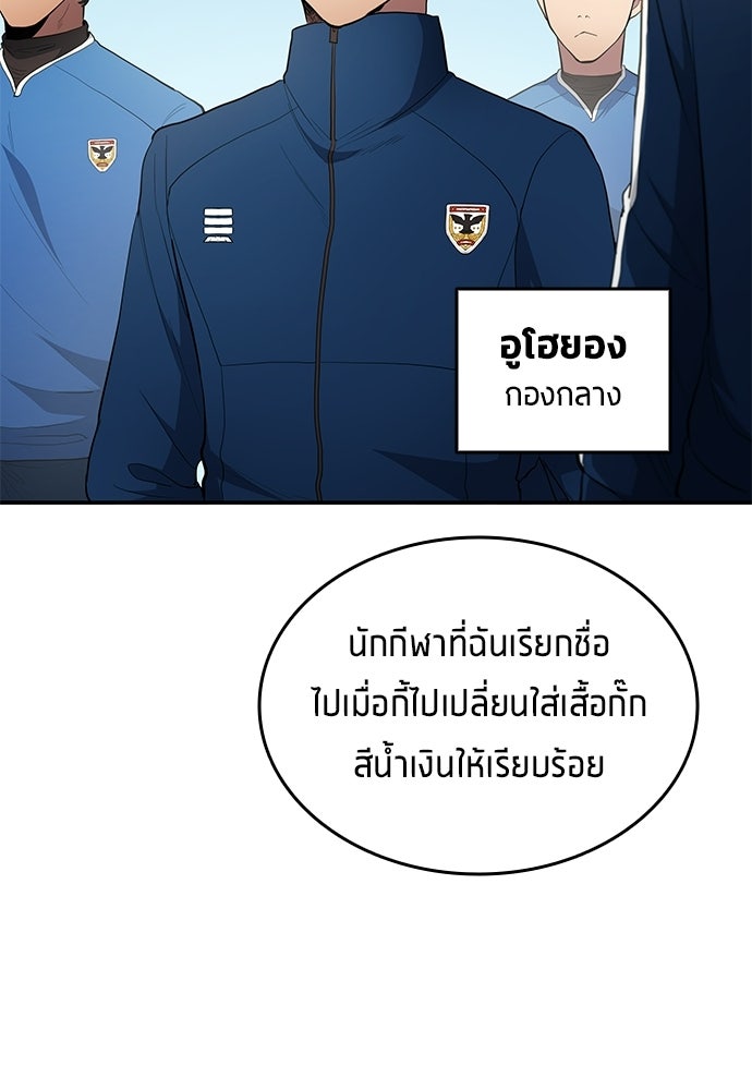 นักเตะแข้งสวรรค์ - หน้า 78