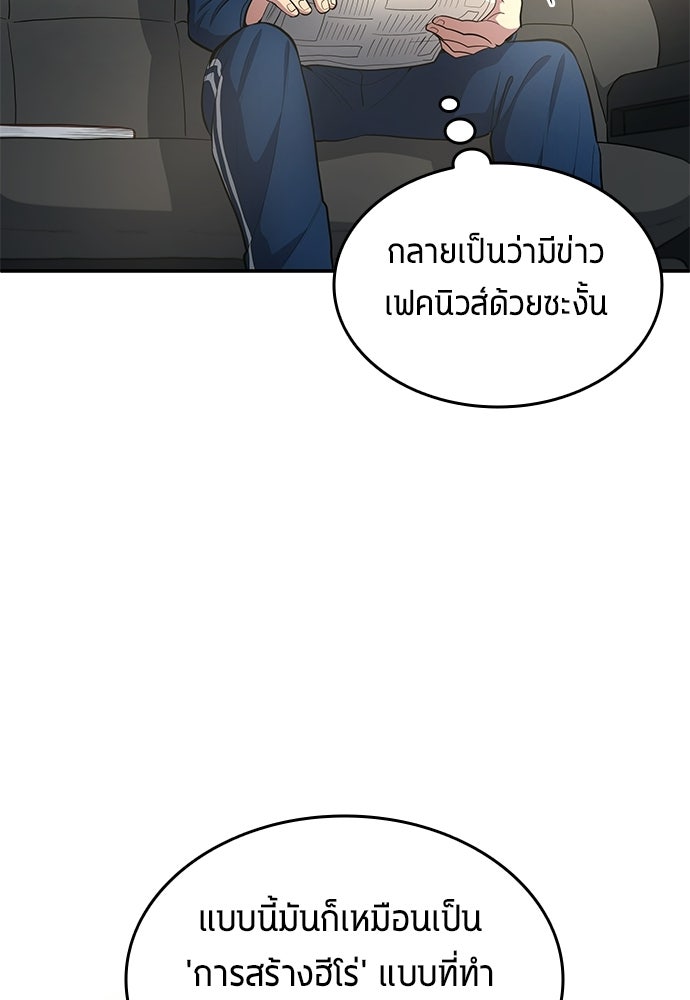 นักเตะแข้งสวรรค์ - หน้า 8