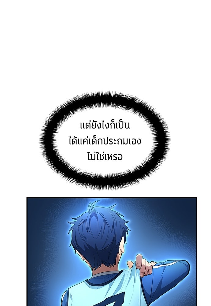 นักเตะแข้งสวรรค์ - หน้า 82