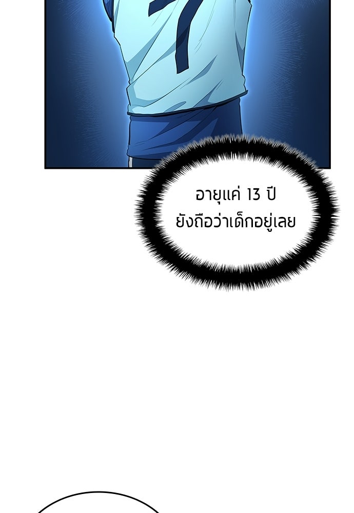 นักเตะแข้งสวรรค์ - หน้า 83