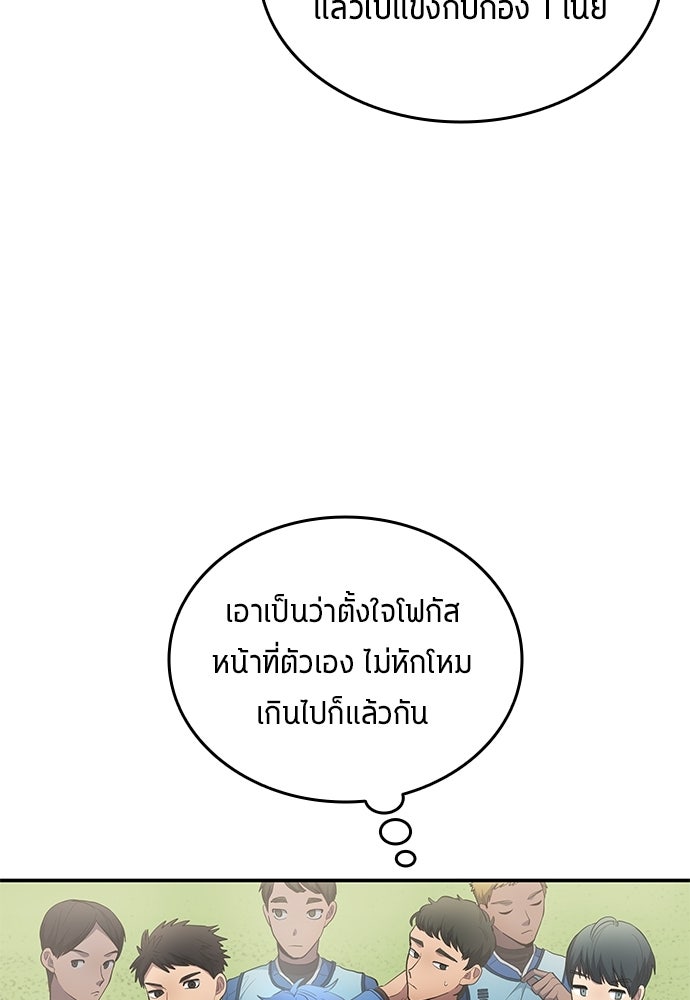 นักเตะแข้งสวรรค์ - หน้า 85