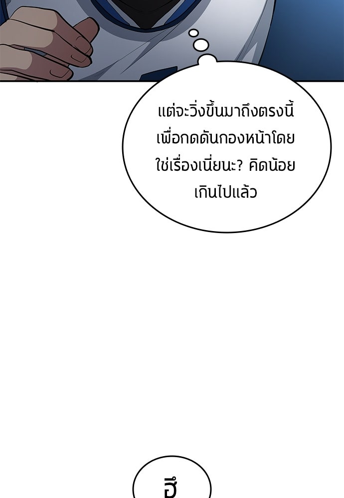 นักเตะแข้งสวรรค์ - หน้า 29