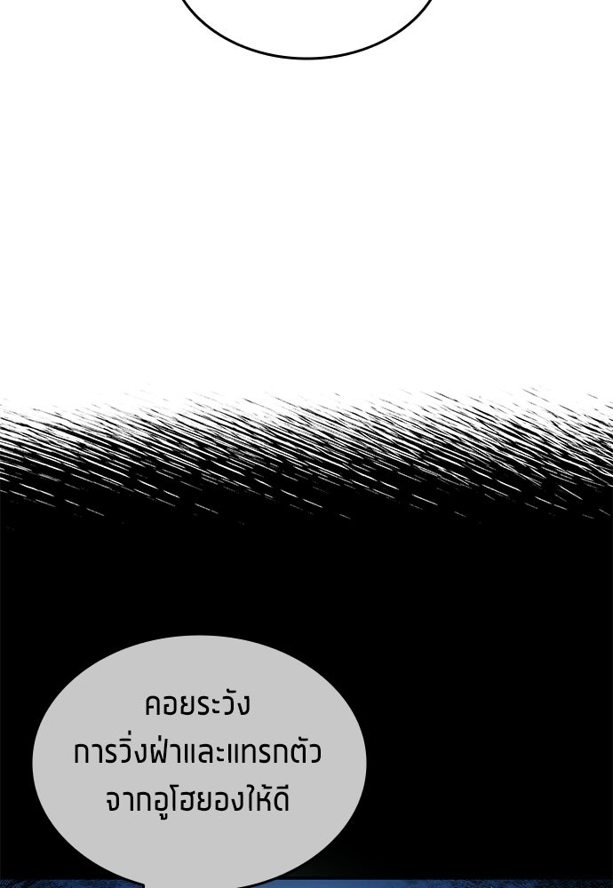 นักเตะแข้งสวรรค์ - หน้า 45