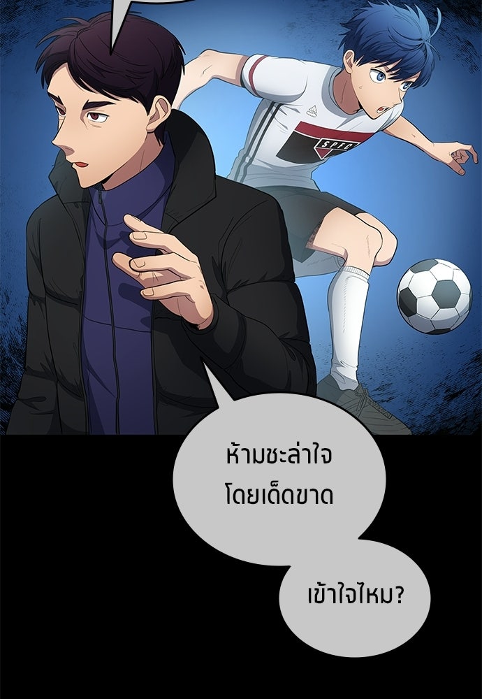 นักเตะแข้งสวรรค์ - หน้า 46
