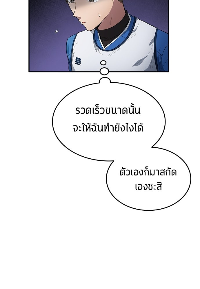 นักเตะแข้งสวรรค์ - หน้า 63