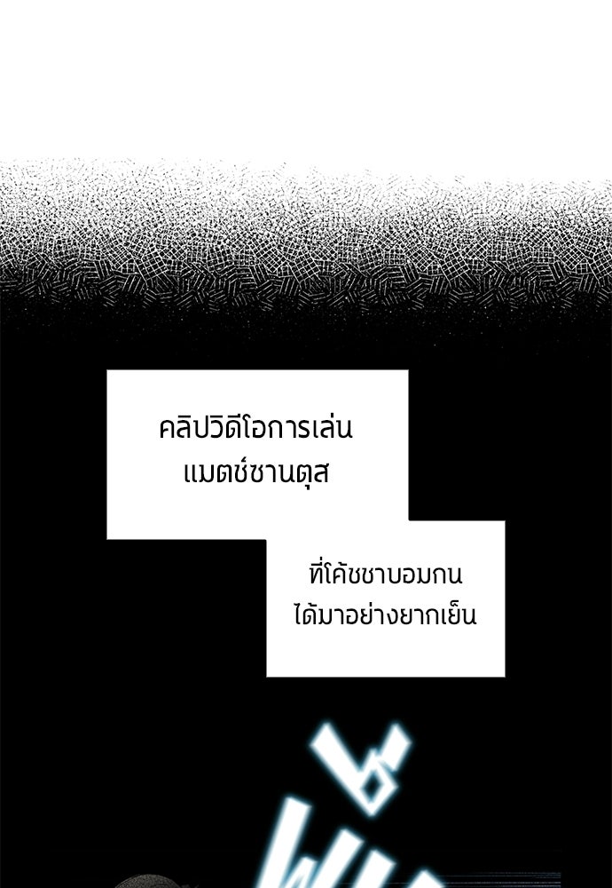 นักเตะแข้งสวรรค์ - หน้า 68