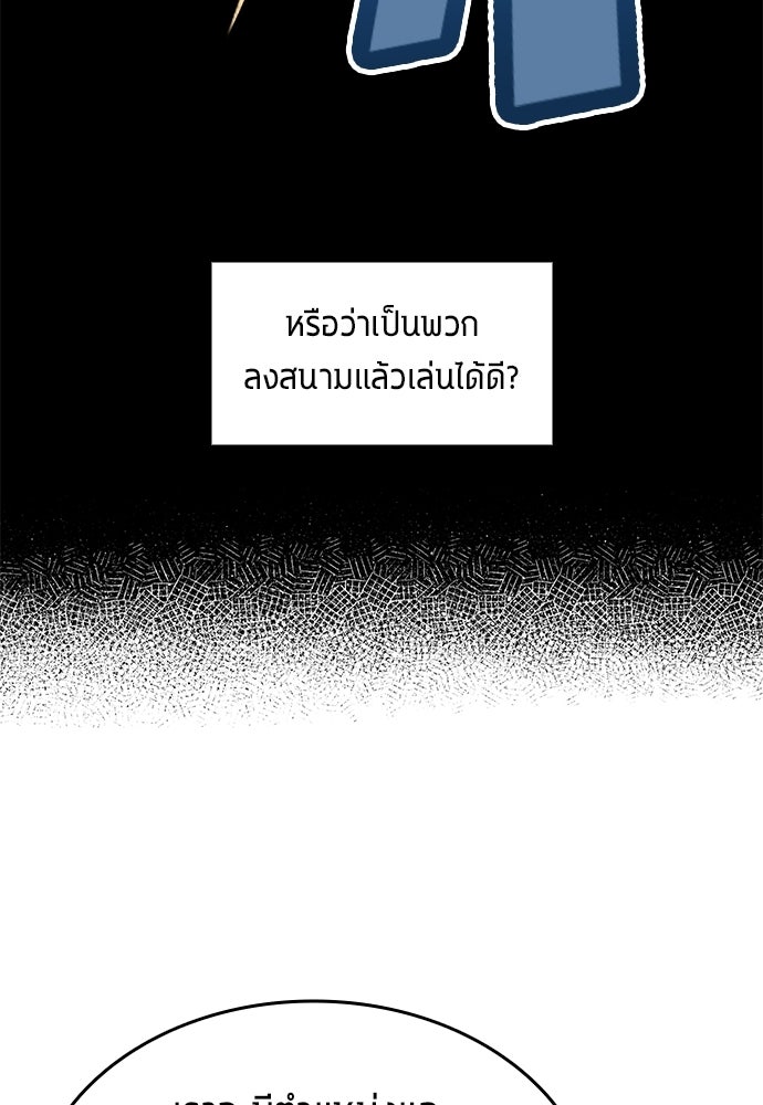 นักเตะแข้งสวรรค์ - หน้า 72
