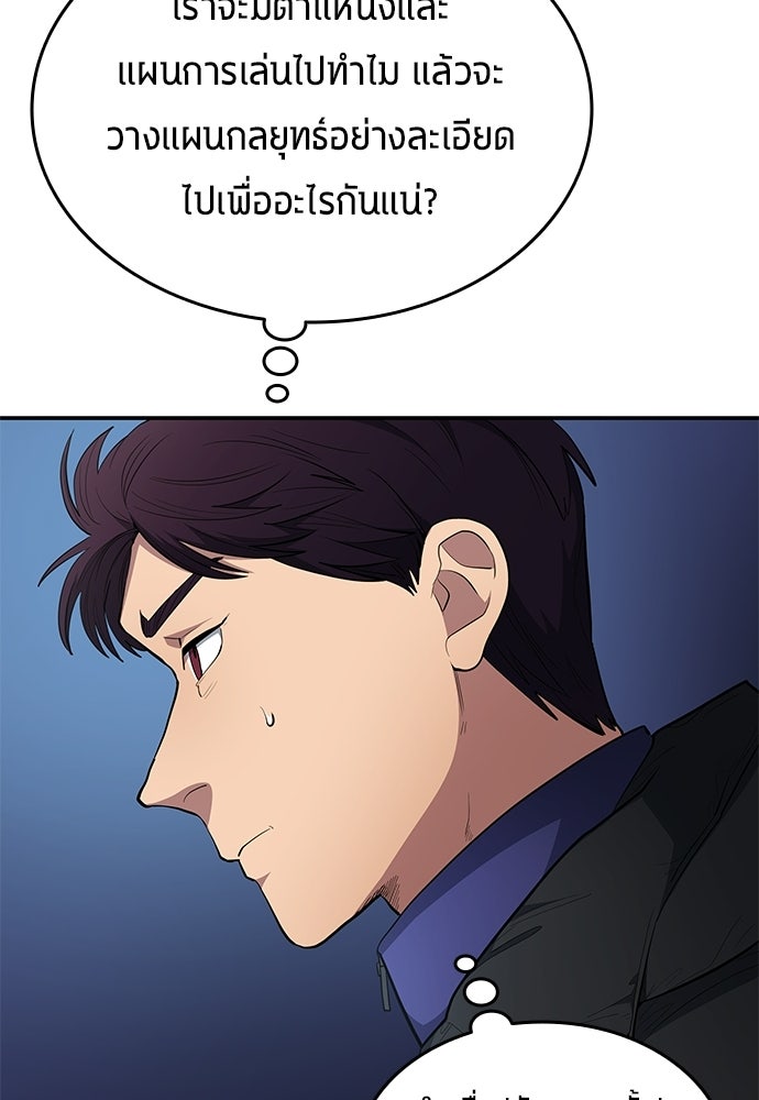 นักเตะแข้งสวรรค์ - หน้า 73