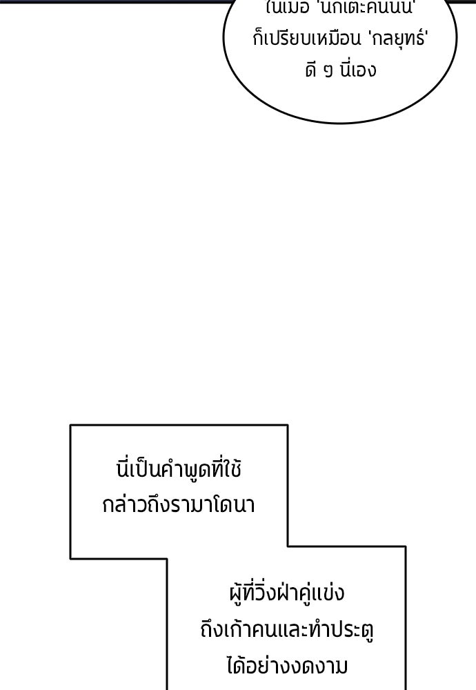 นักเตะแข้งสวรรค์ - หน้า 74