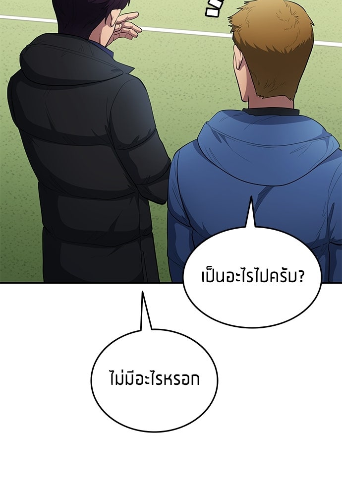 นักเตะแข้งสวรรค์ - หน้า 79