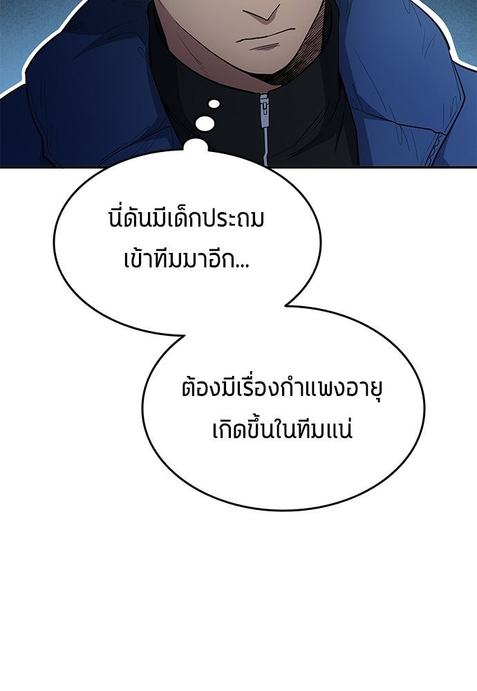 นักเตะแข้งสวรรค์ - หน้า 8