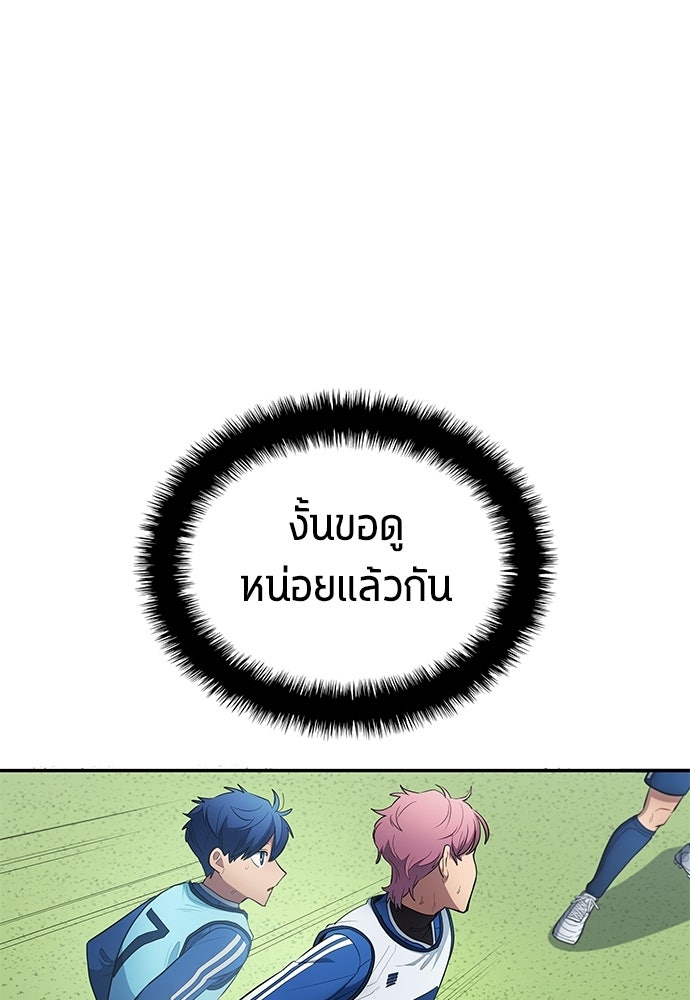 นักเตะแข้งสวรรค์ - หน้า 83