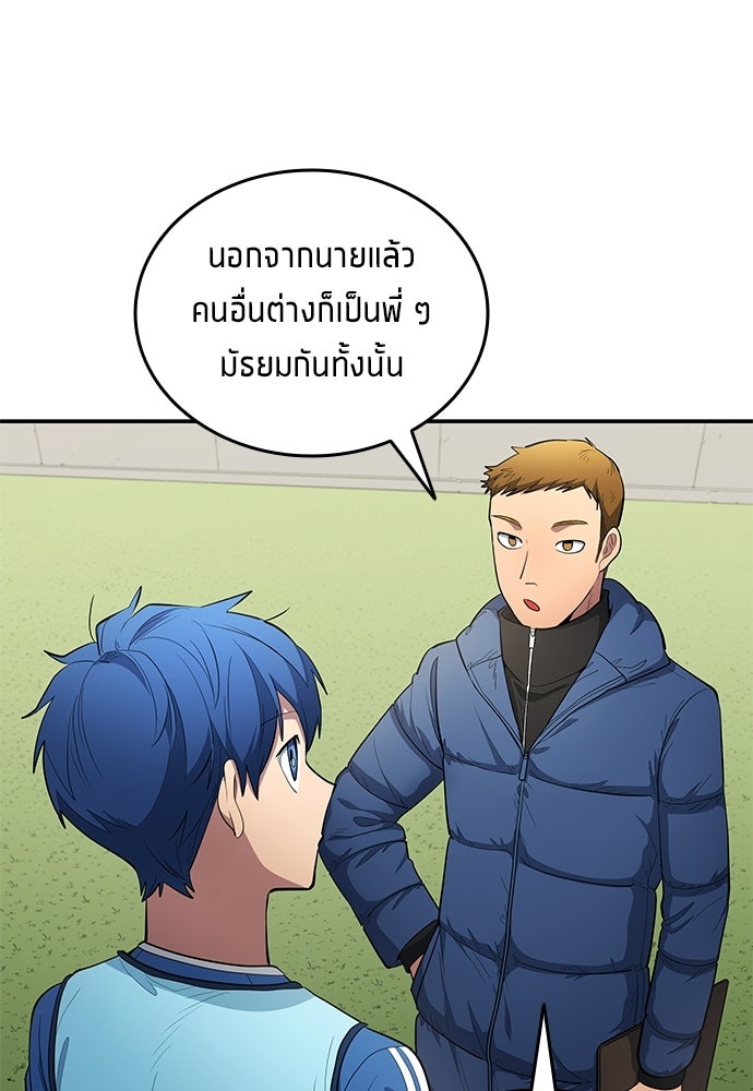 นักเตะแข้งสวรรค์ - หน้า 9