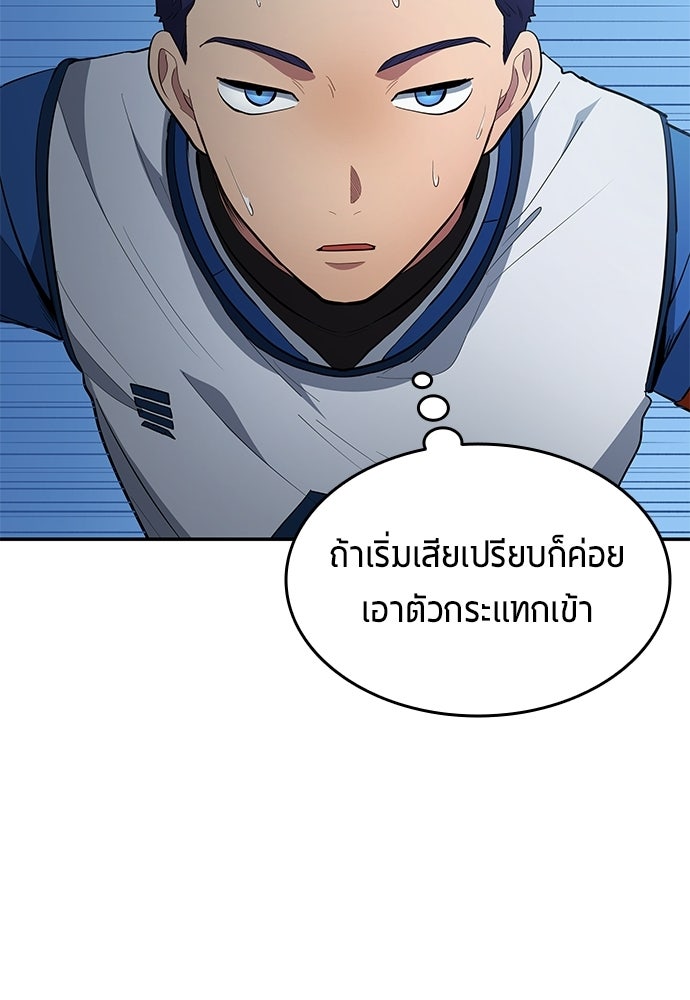 นักเตะแข้งสวรรค์ - หน้า 51