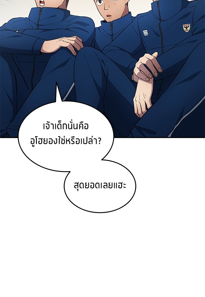 นักเตะแข้งสวรรค์ - หน้า 66