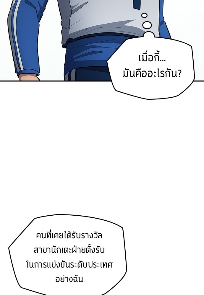 นักเตะแข้งสวรรค์ - หน้า 68