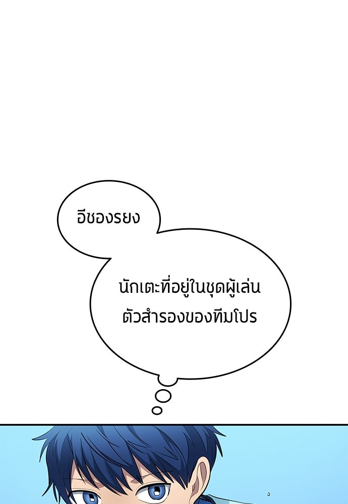 นักเตะแข้งสวรรค์ - หน้า 7