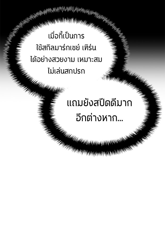 นักเตะแข้งสวรรค์ - หน้า 72