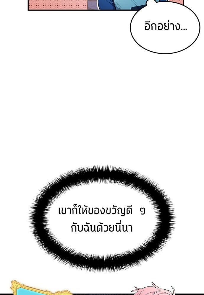 นักเตะแข้งสวรรค์ - หน้า 26