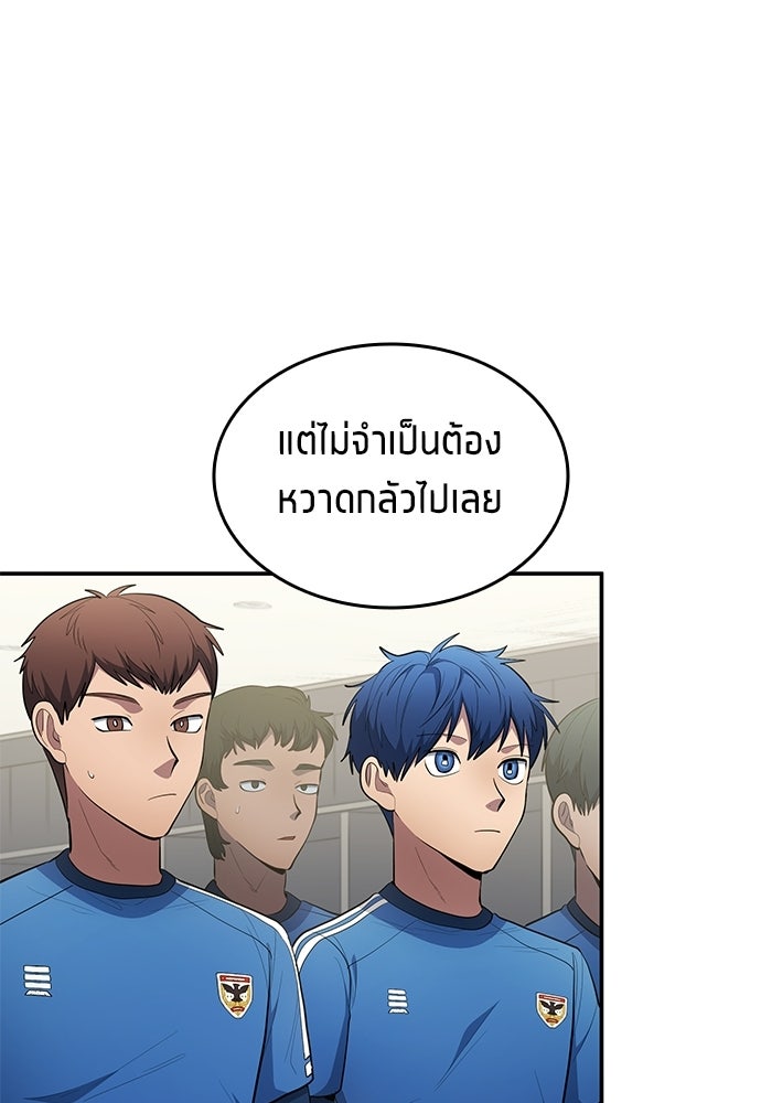นักเตะแข้งสวรรค์ - หน้า 39