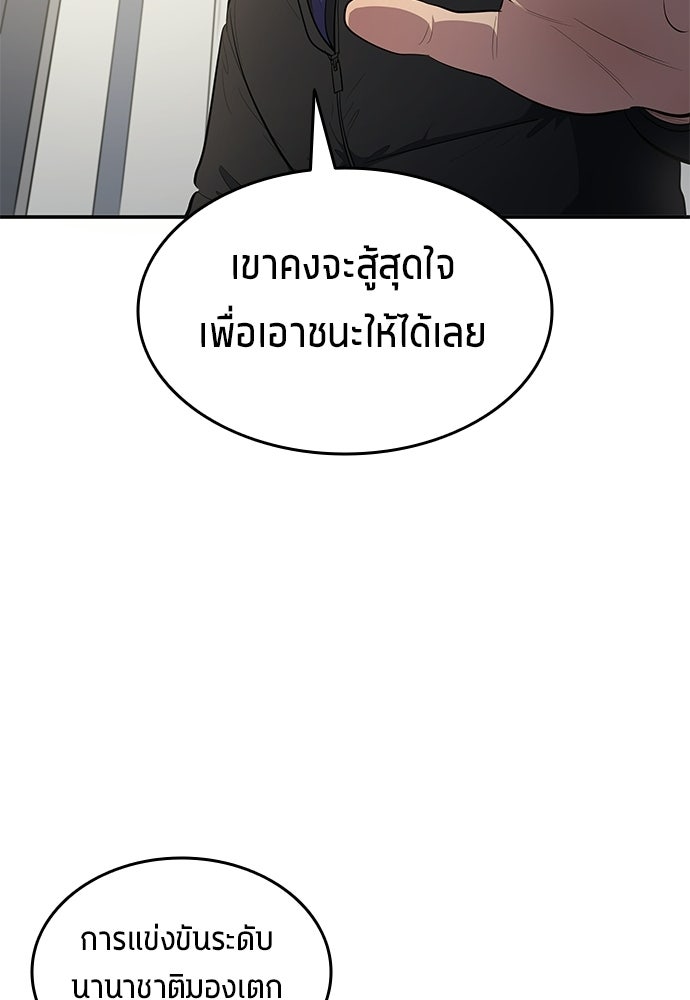 นักเตะแข้งสวรรค์ - หน้า 42
