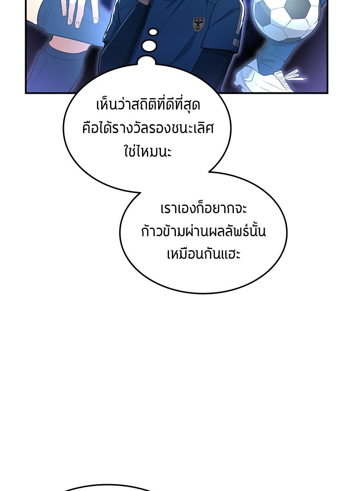 นักเตะแข้งสวรรค์ - หน้า 46