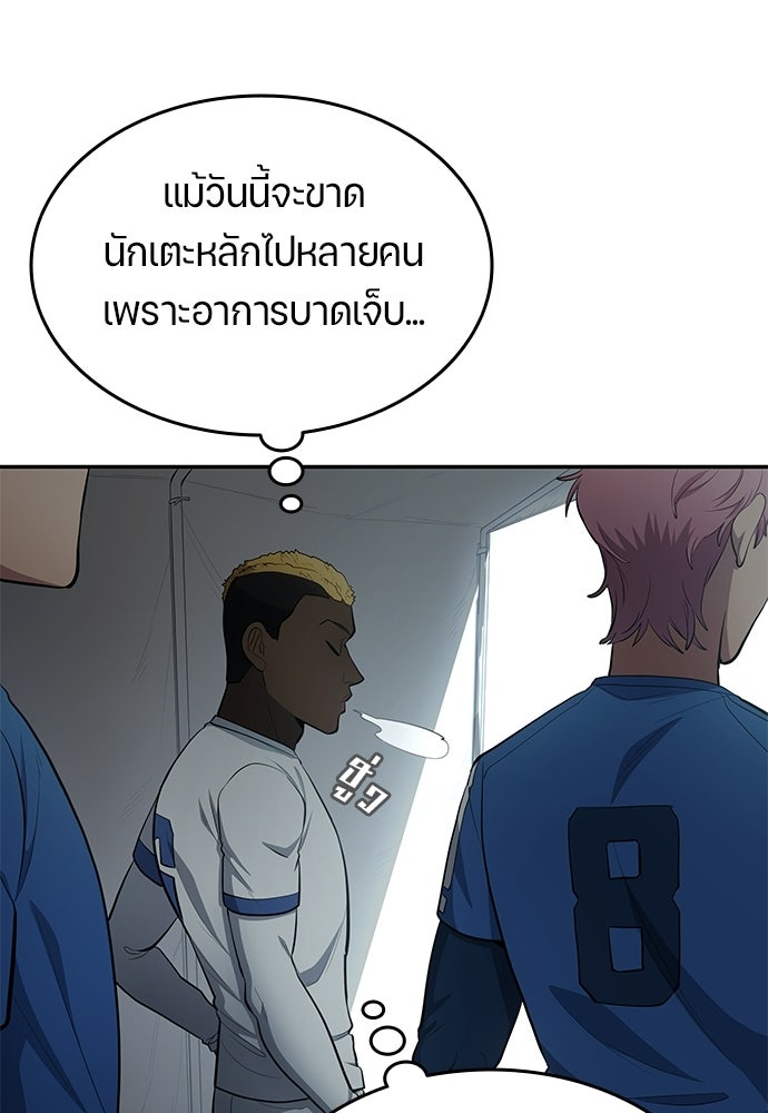 นักเตะแข้งสวรรค์ - หน้า 61