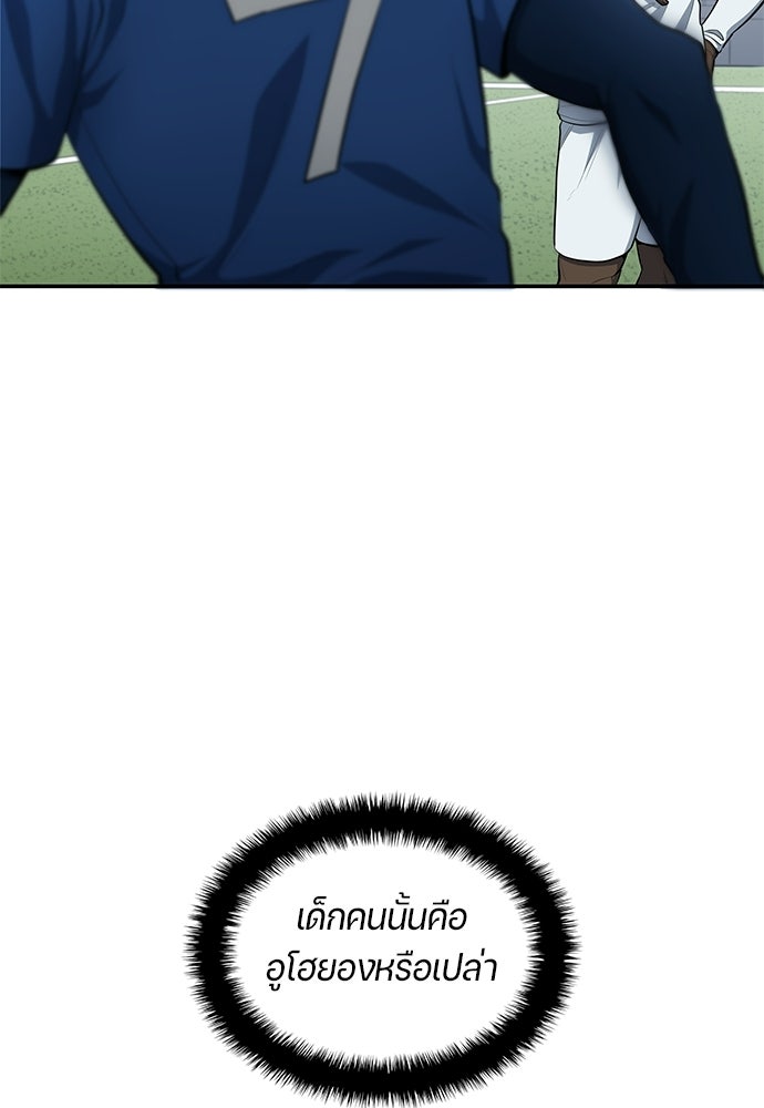 นักเตะแข้งสวรรค์ - หน้า 66