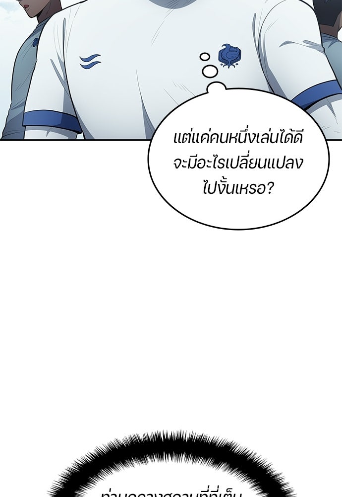 นักเตะแข้งสวรรค์ - หน้า 71