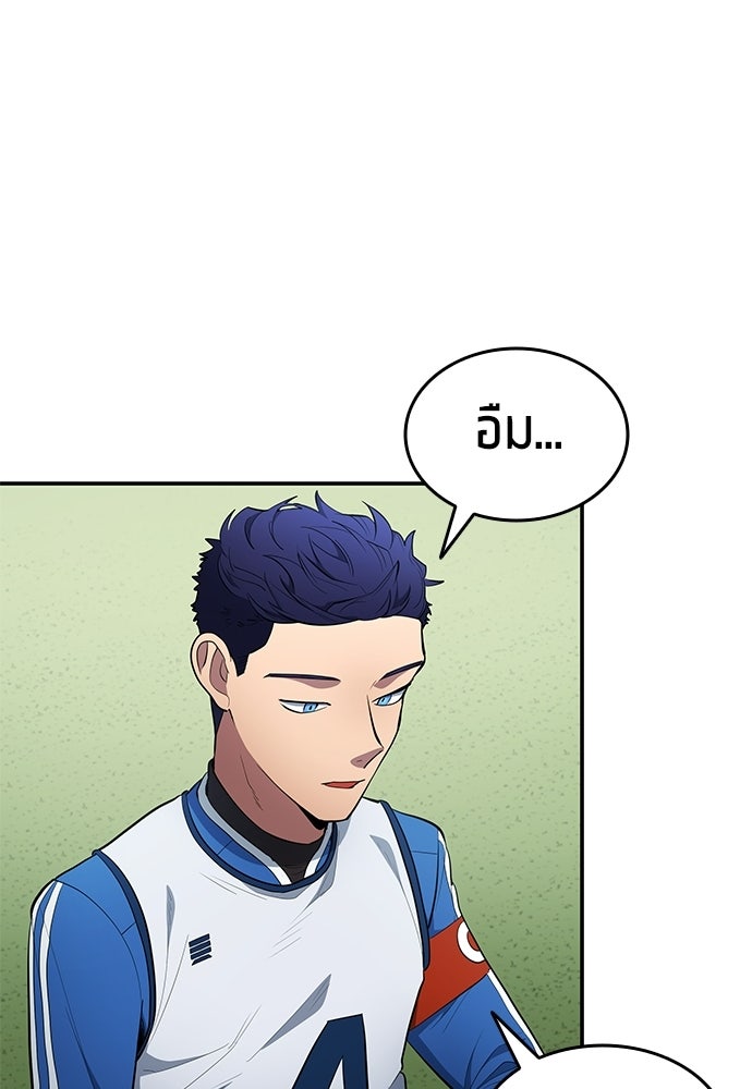 นักเตะแข้งสวรรค์ - หน้า 8
