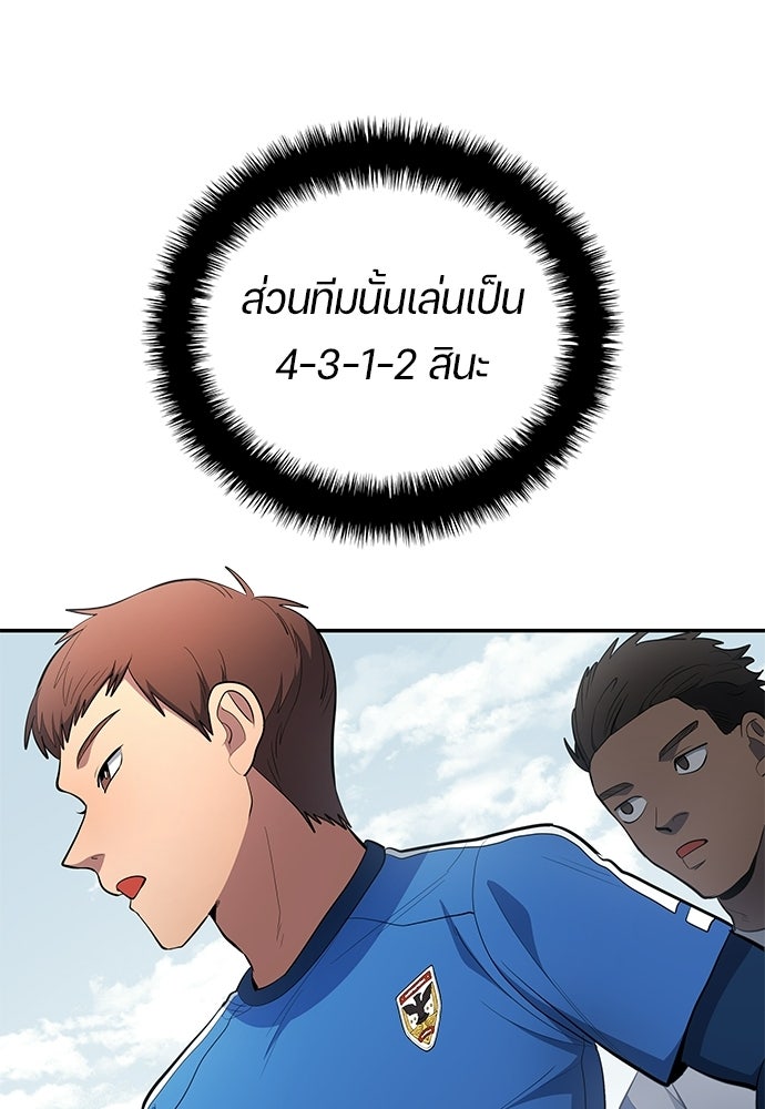 นักเตะแข้งสวรรค์ - หน้า 81
