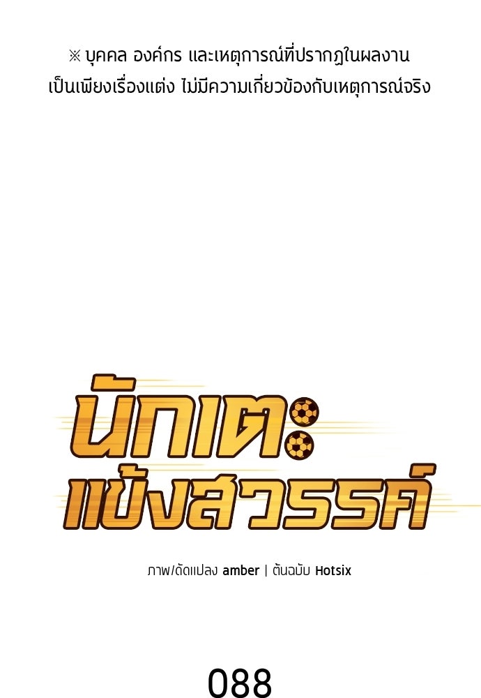 นักเตะแข้งสวรรค์ - หน้า 1