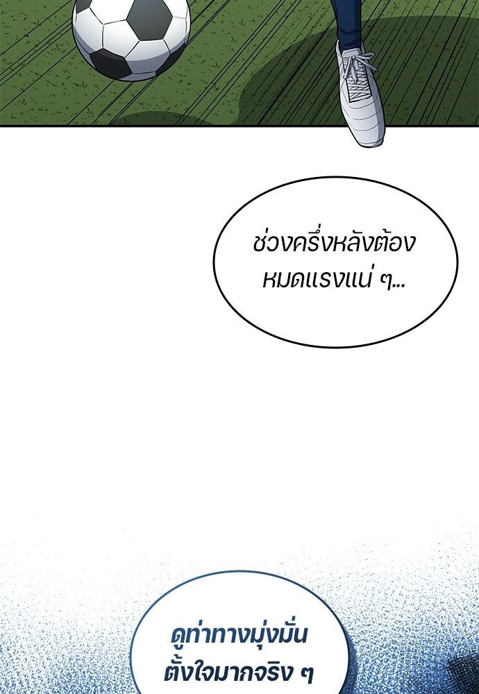 นักเตะแข้งสวรรค์ - หน้า 31