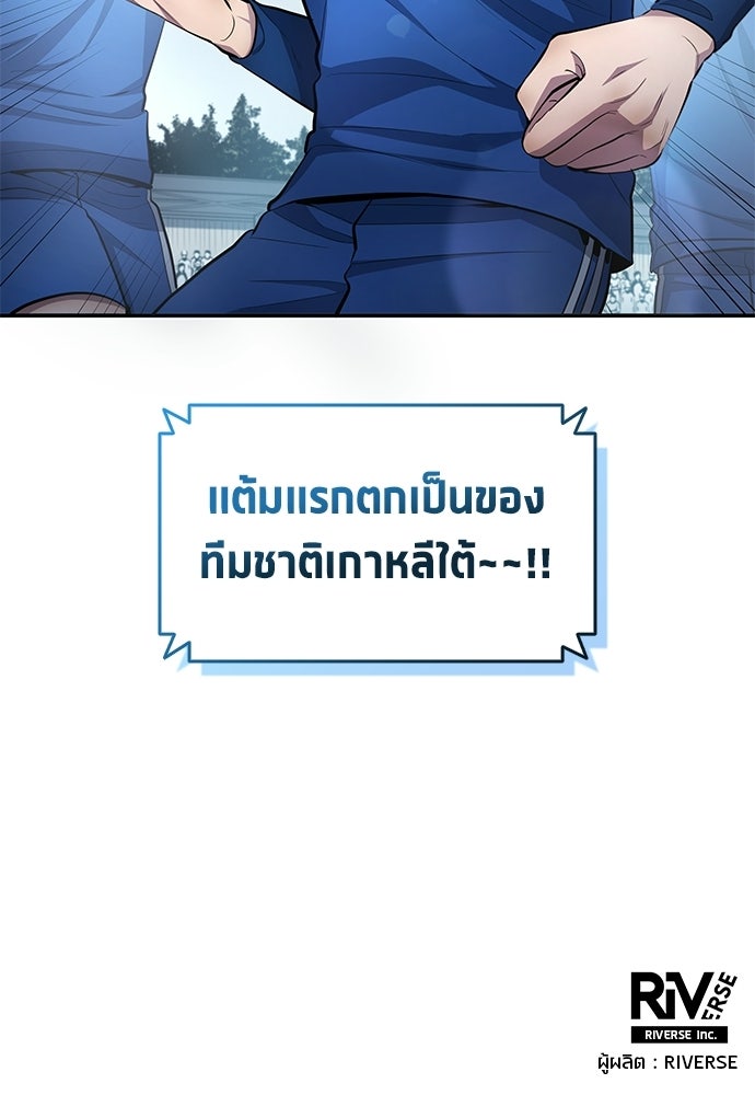นักเตะแข้งสวรรค์ - หน้า 79