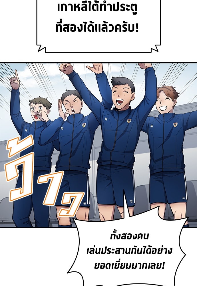 นักเตะแข้งสวรรค์ - หน้า 45