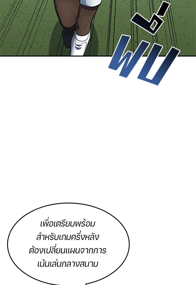 นักเตะแข้งสวรรค์ - หน้า 5
