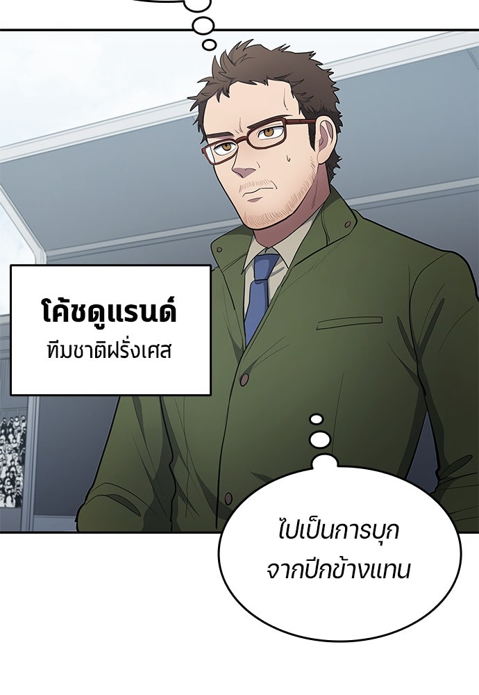 นักเตะแข้งสวรรค์ - หน้า 6