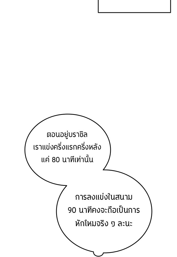 นักเตะแข้งสวรรค์ - หน้า 67