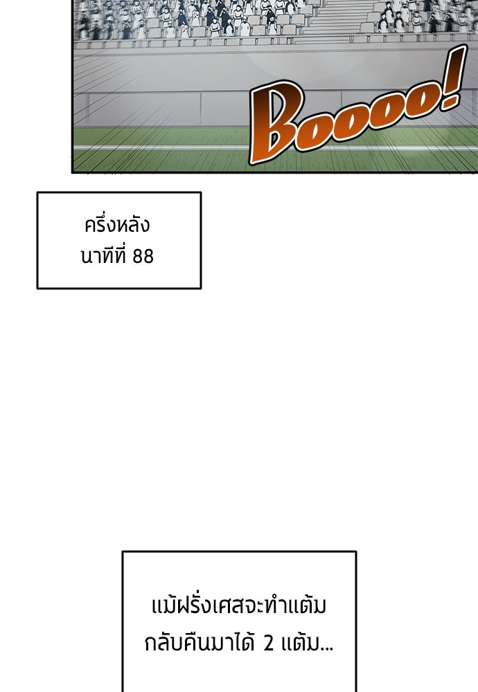 นักเตะแข้งสวรรค์ - หน้า 70